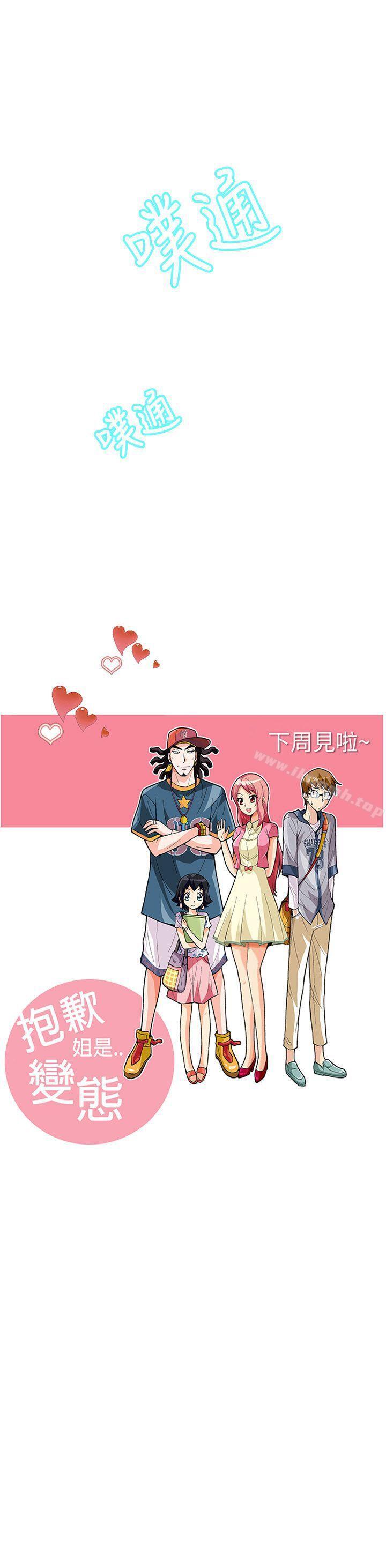第11话-抱歉姐是变态(完结)-JEJE（第22张）
