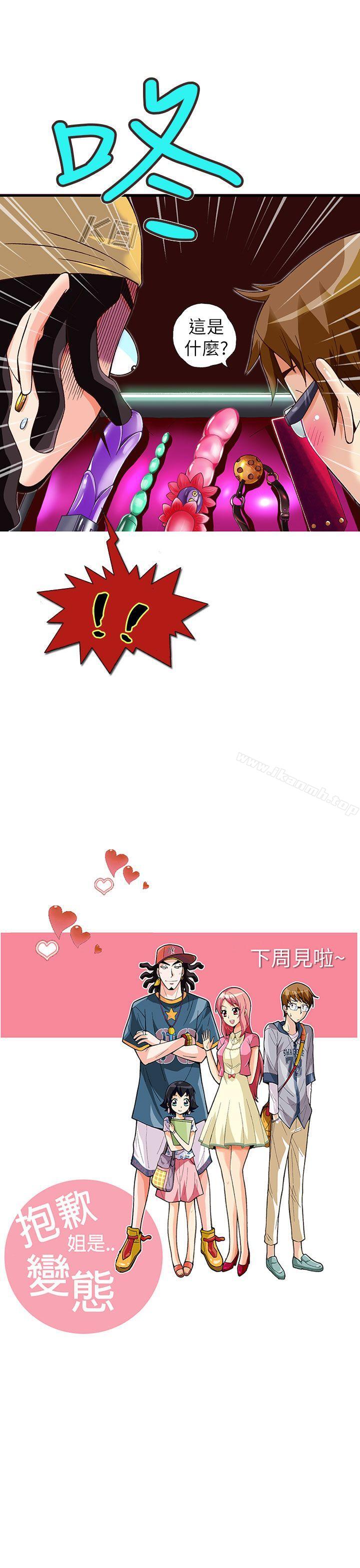 第13话-抱歉姐是变态(完结)-JEJE（第20张）