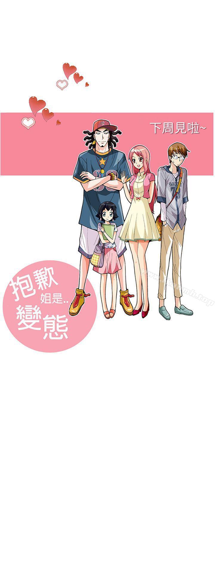第14话-抱歉姐是变态(完结)-JEJE（第19张）