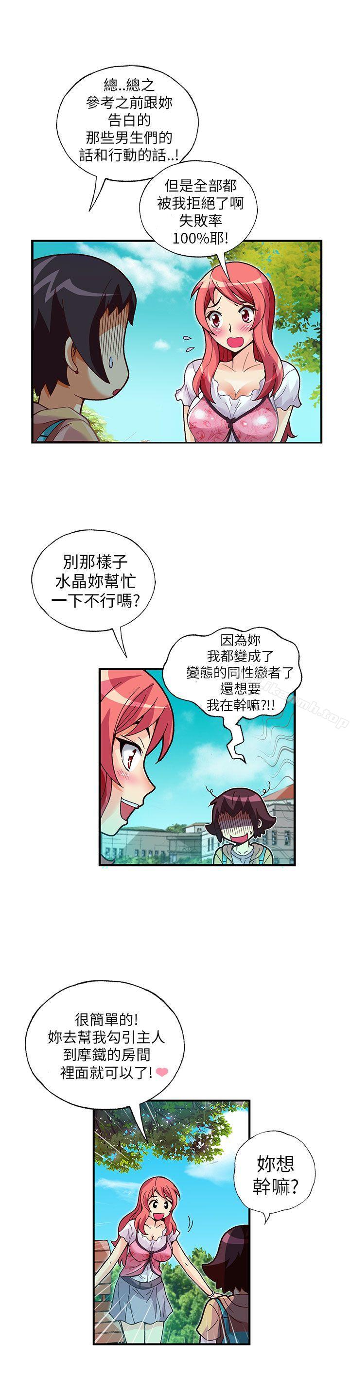 第16话-抱歉姐是变态(完结)-JEJE（第14张）