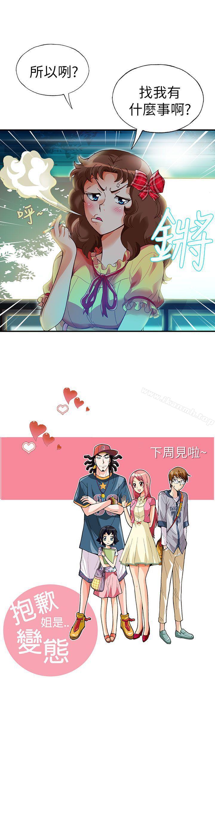 第16话-抱歉姐是变态(完结)-JEJE（第20张）