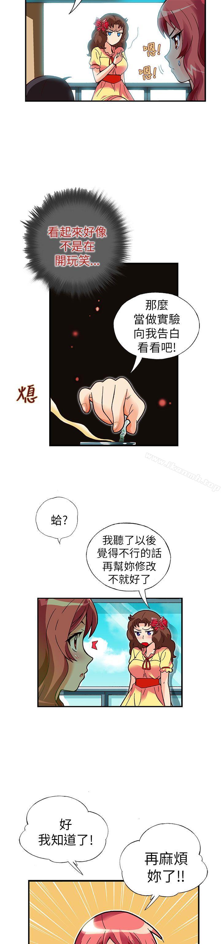 第17话-抱歉姐是变态(完结)-JEJE（第17张）