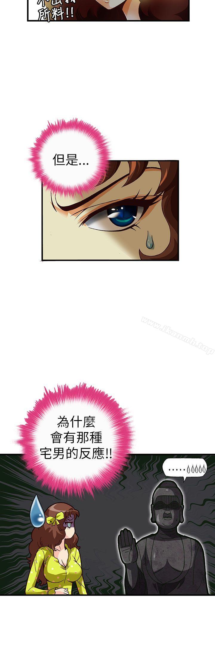 第19话-抱歉姐是变态(完结)-JEJE（第9张）