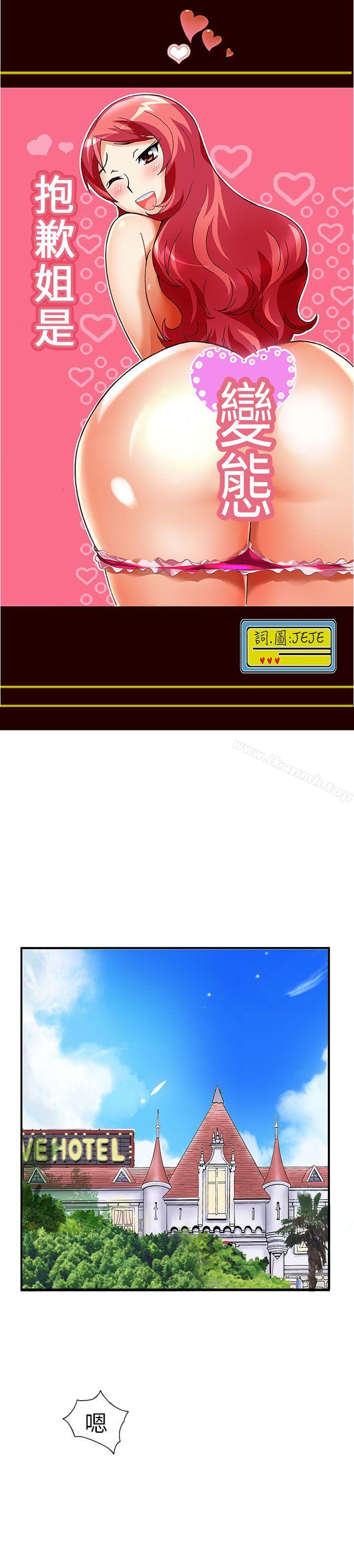第20话-抱歉姐是变态(完结)-JEJE（第1张）