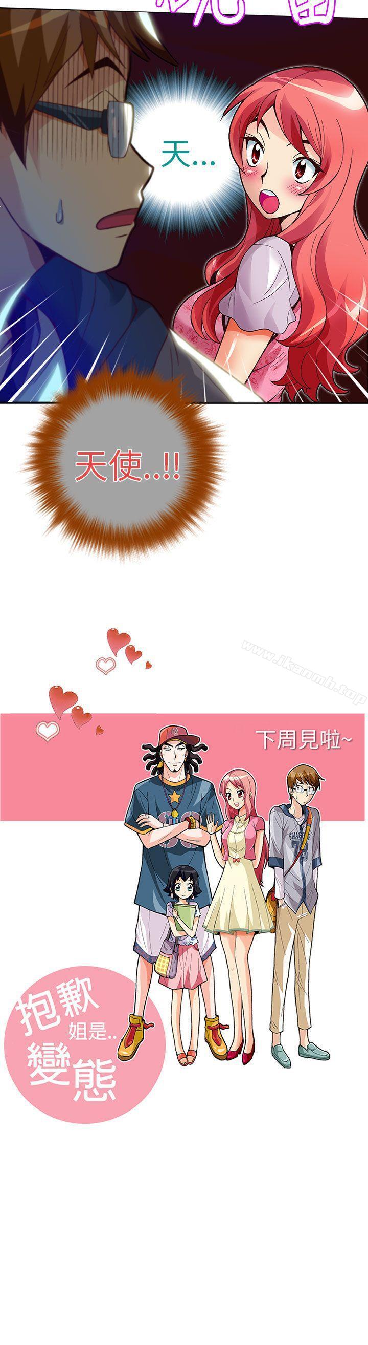 第20话-抱歉姐是变态(完结)-JEJE（第23张）