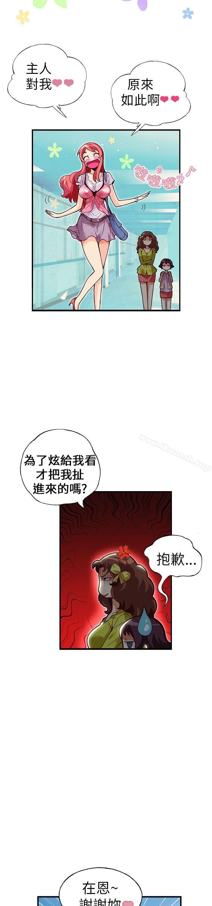 第21话-抱歉姐是变态(完结)-JEJE（第11张）