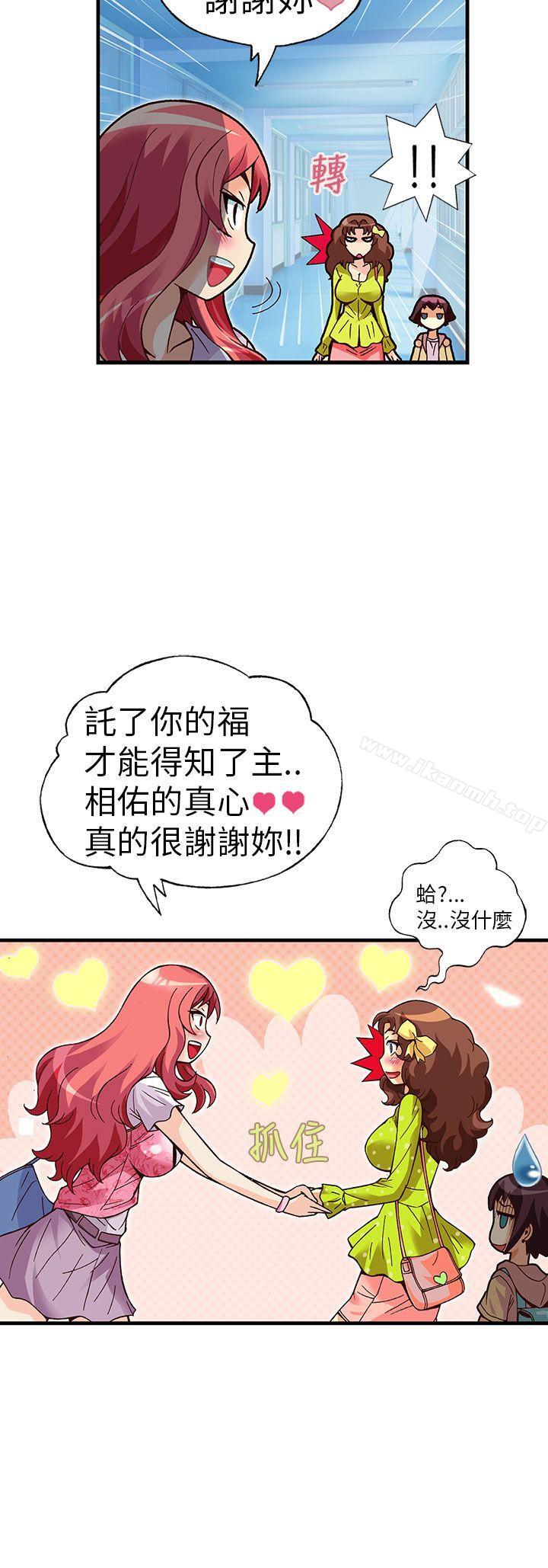 第21话-抱歉姐是变态(完结)-JEJE（第12张）