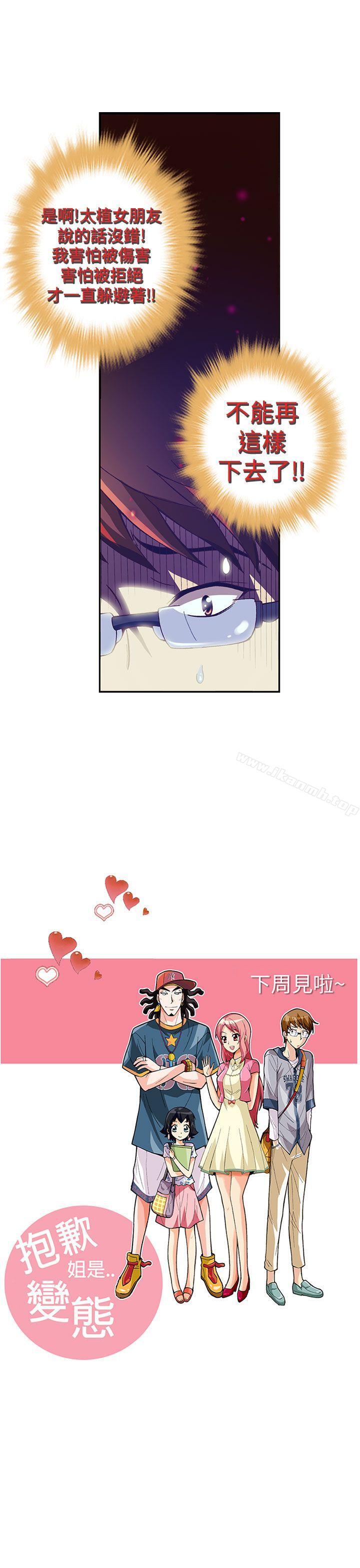 第21话-抱歉姐是变态(完结)-JEJE（第24张）