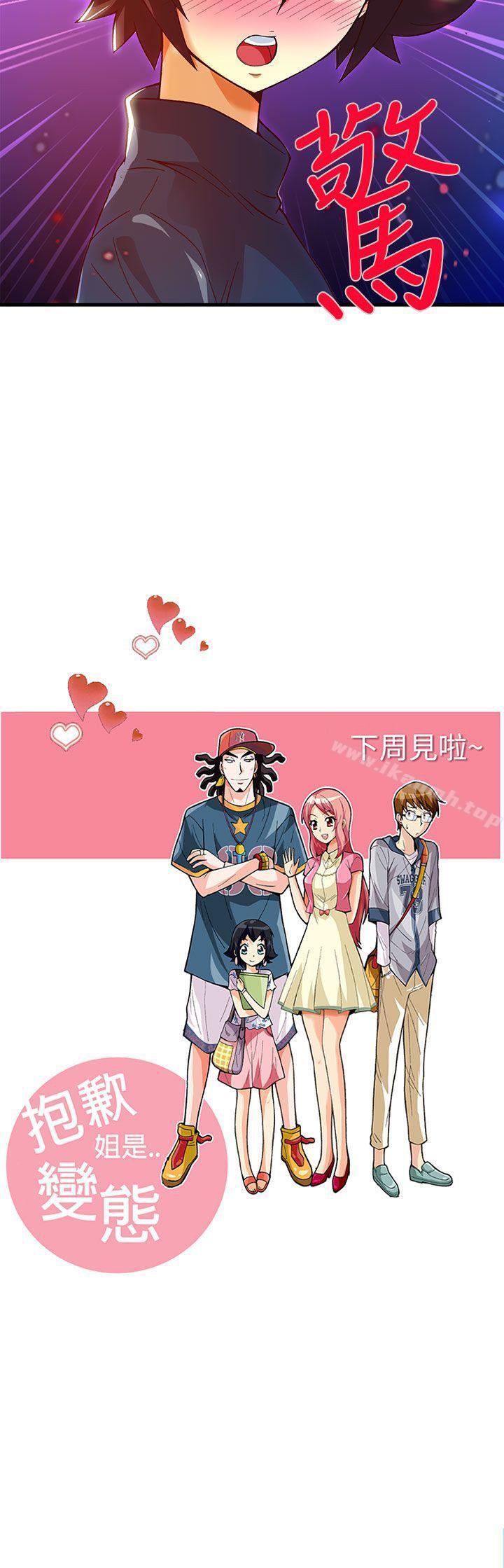 第22话-抱歉姐是变态(完结)-JEJE（第19张）