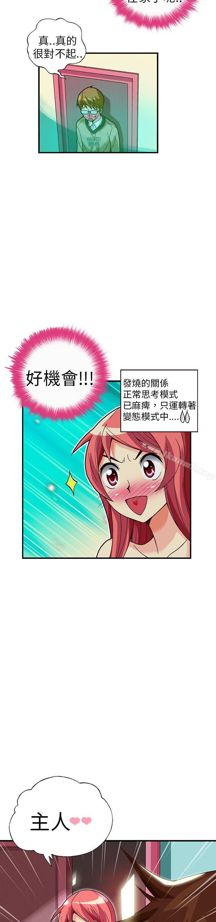 第29话-抱歉姐是变态(完结)-JEJE（第5张）