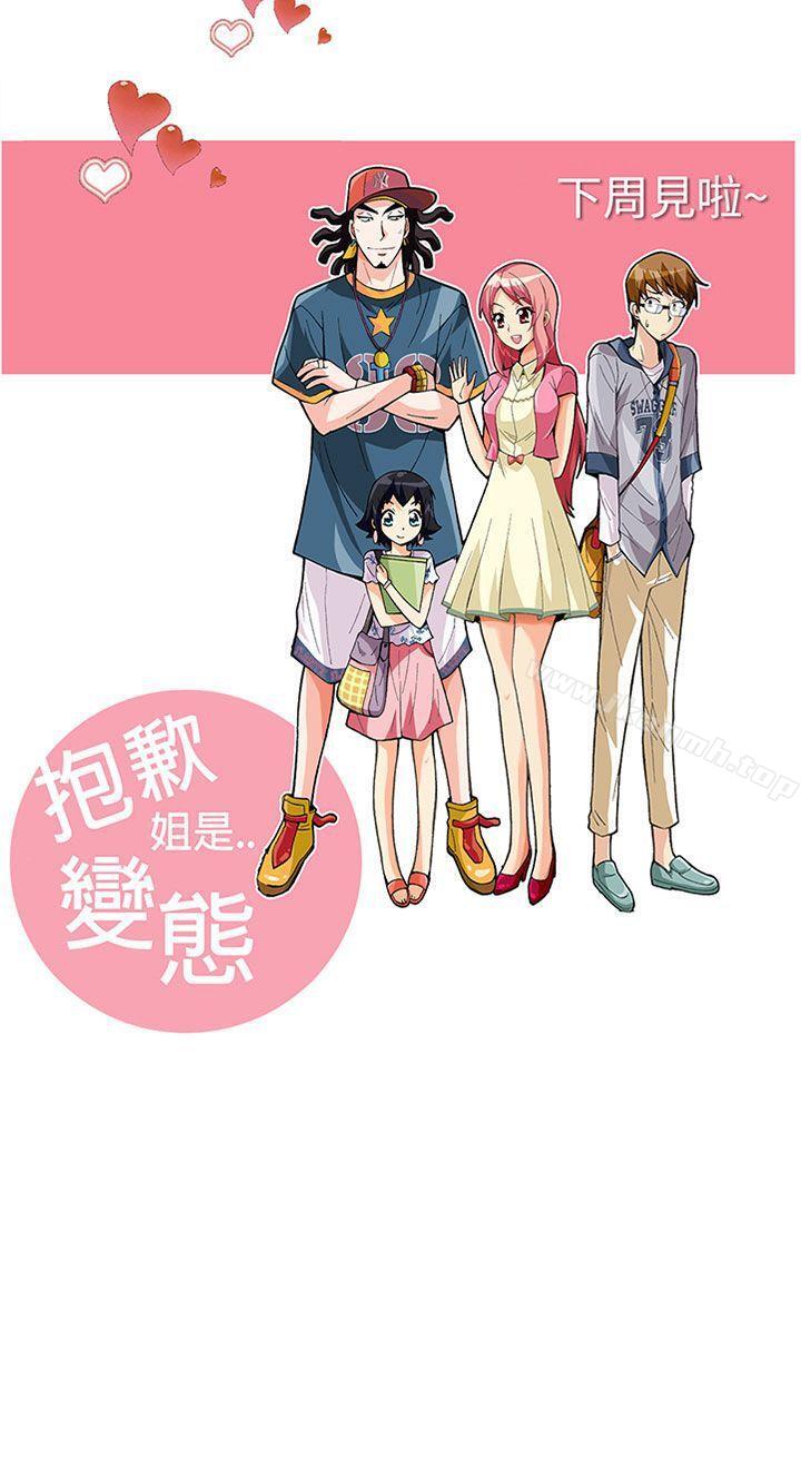 第29话-抱歉姐是变态(完结)-JEJE（第18张）