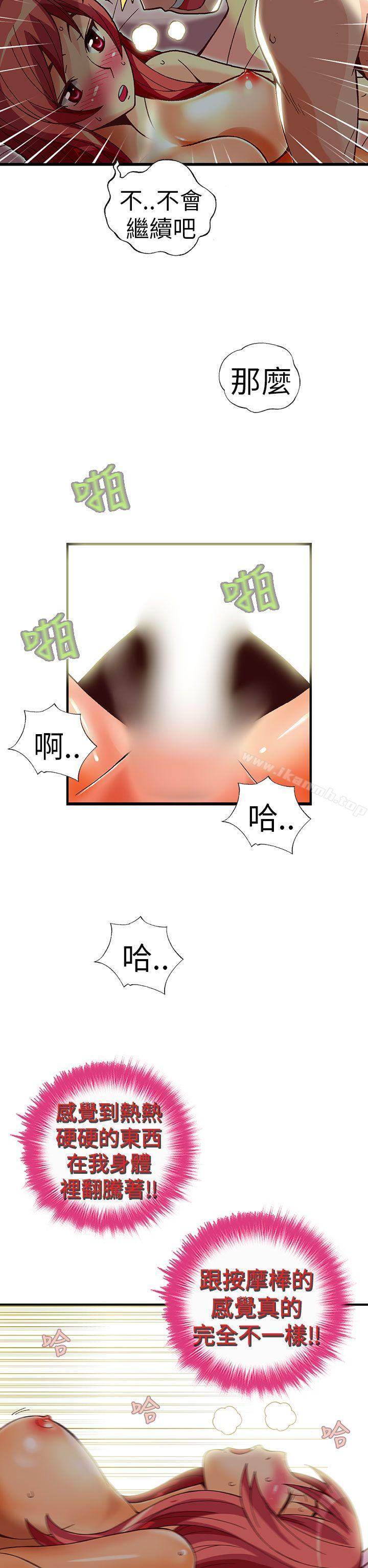 第31话-抱歉姐是变态(完结)-JEJE（第11张）