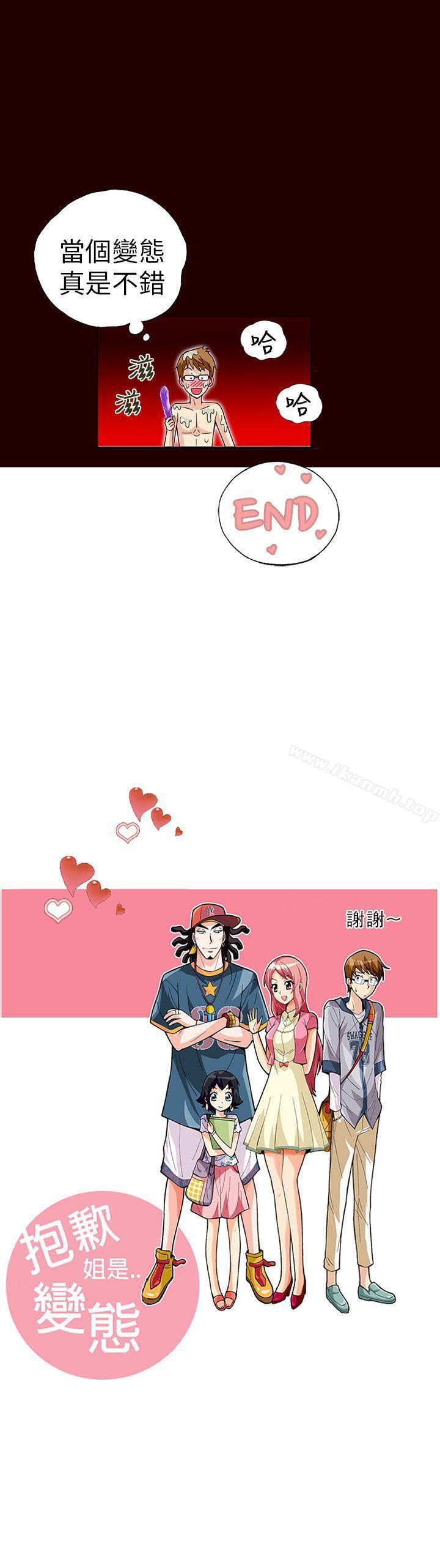 最终话-抱歉姐是变态(完结)-JEJE（第20张）