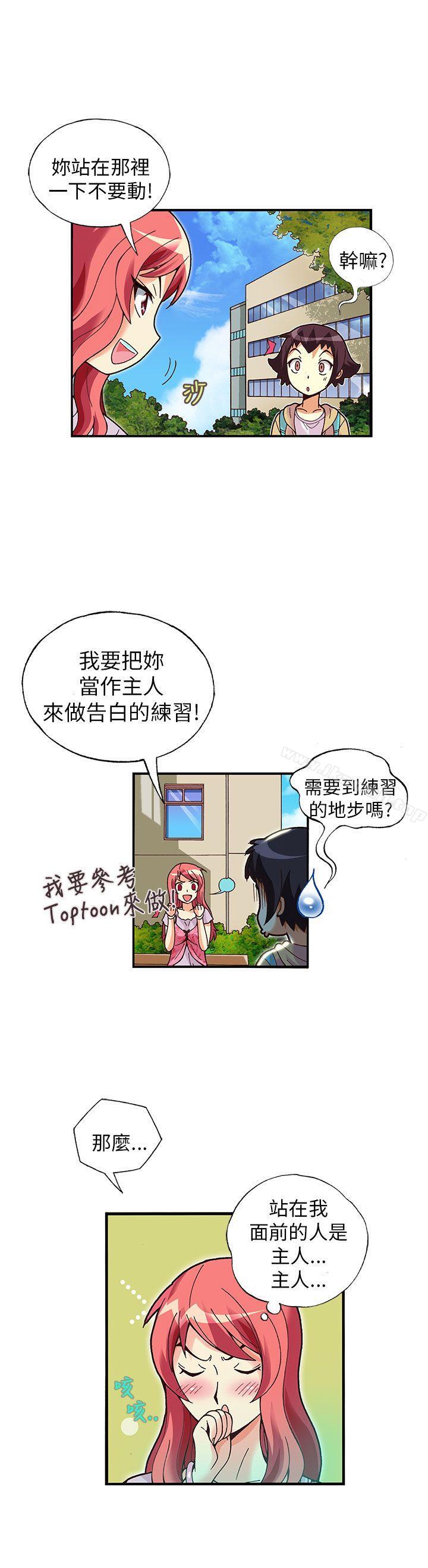 第16话-抱歉姐是变态(完结)-JEJE（第10张）