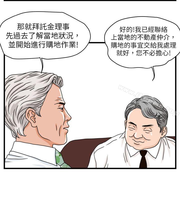 第4话-暴徒(完结)-高民秀（第5张）