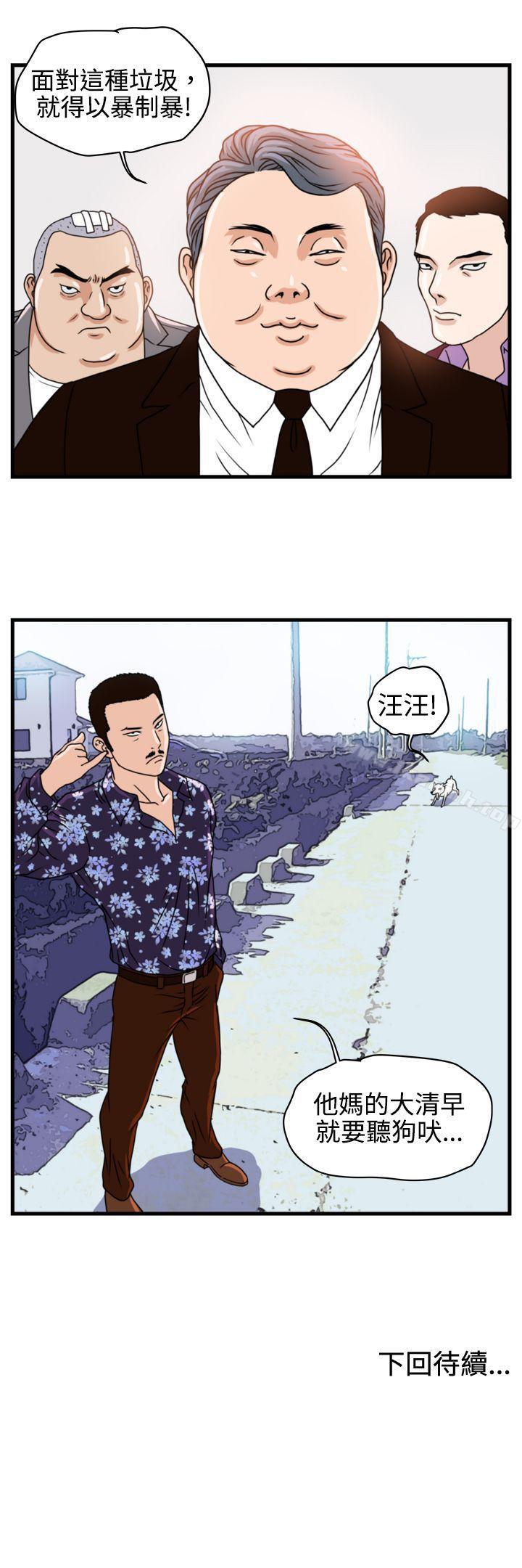 第5话-暴徒(完结)-高民秀（第21张）