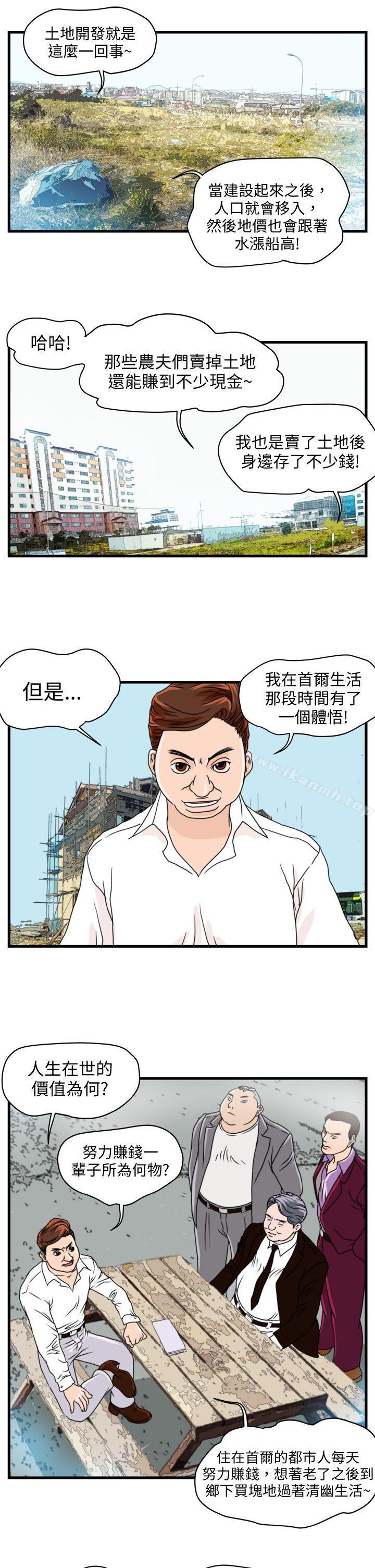 第6话-暴徒(完结)-高民秀（第15张）