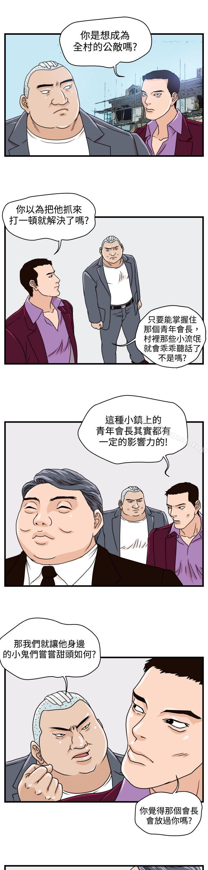 第7话-暴徒(完结)-高民秀（第15张）