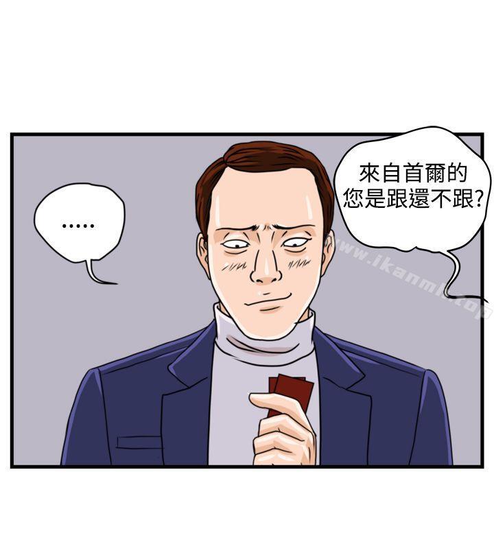 第8话-暴徒(完结)-高民秀（第13张）