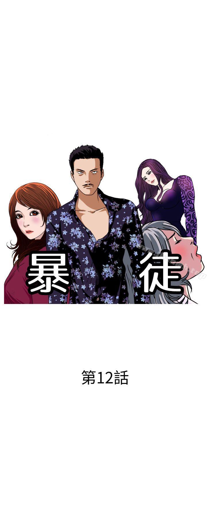 第12话-暴徒(完结)-高民秀（第2张）