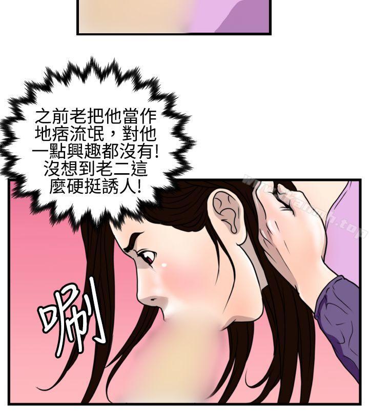 第17话-暴徒(完结)-高民秀（第10张）