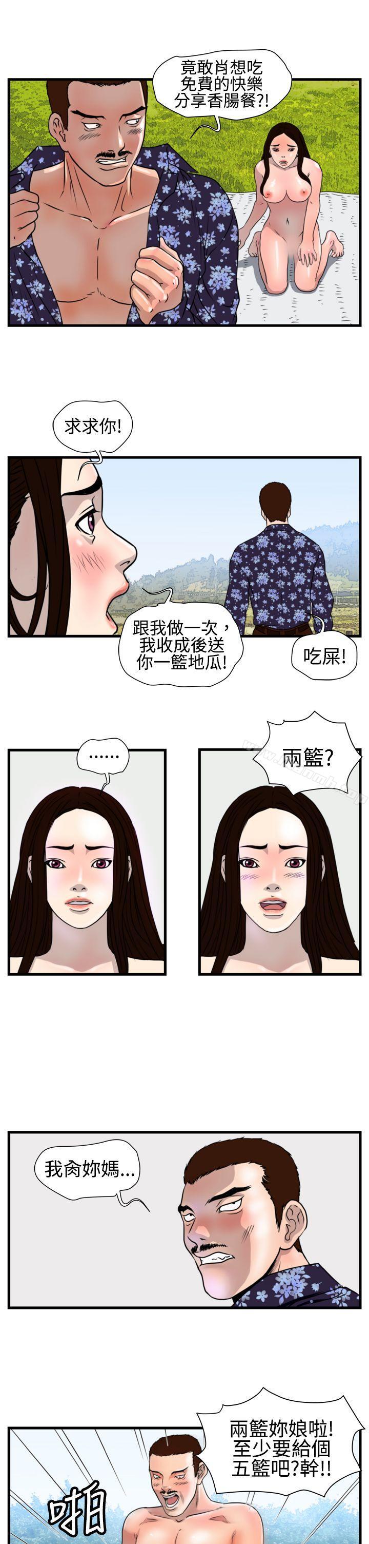 第17话-暴徒(完结)-高民秀（第18张）