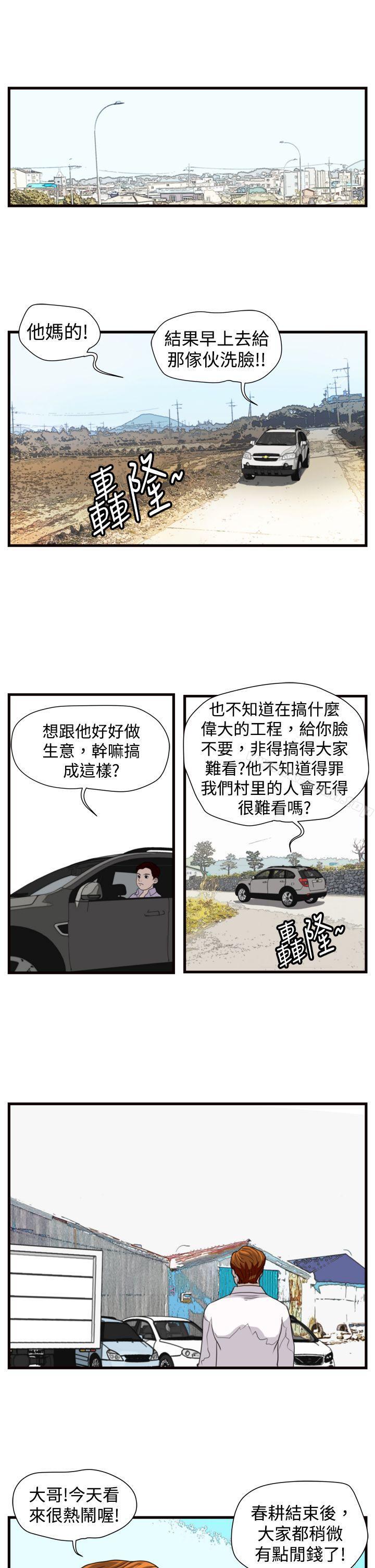 第18话-暴徒(完结)-高民秀（第3张）