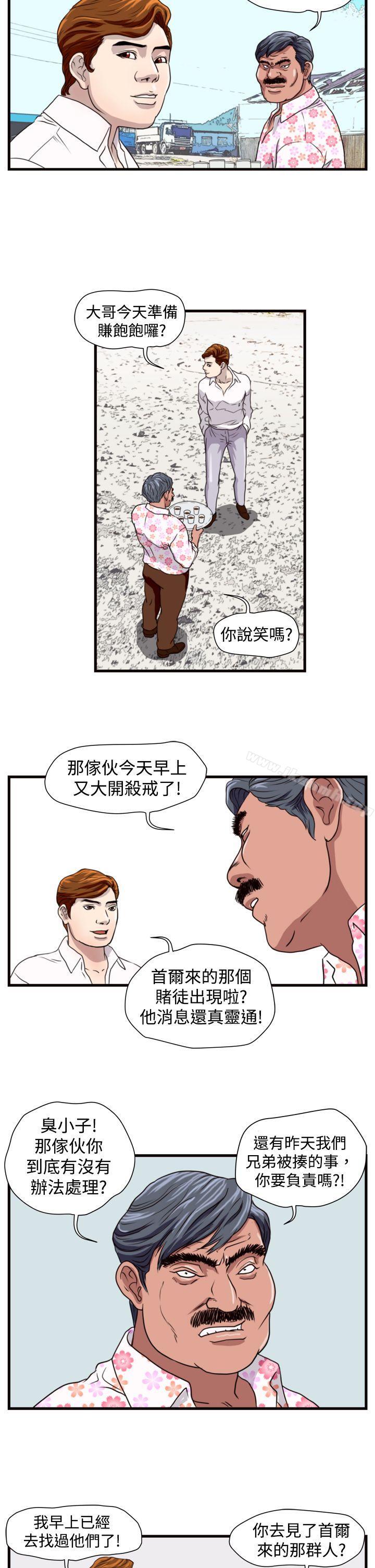 第18话-暴徒(完结)-高民秀（第4张）