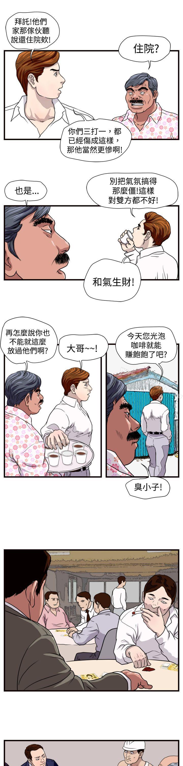 第18话-暴徒(完结)-高民秀（第6张）