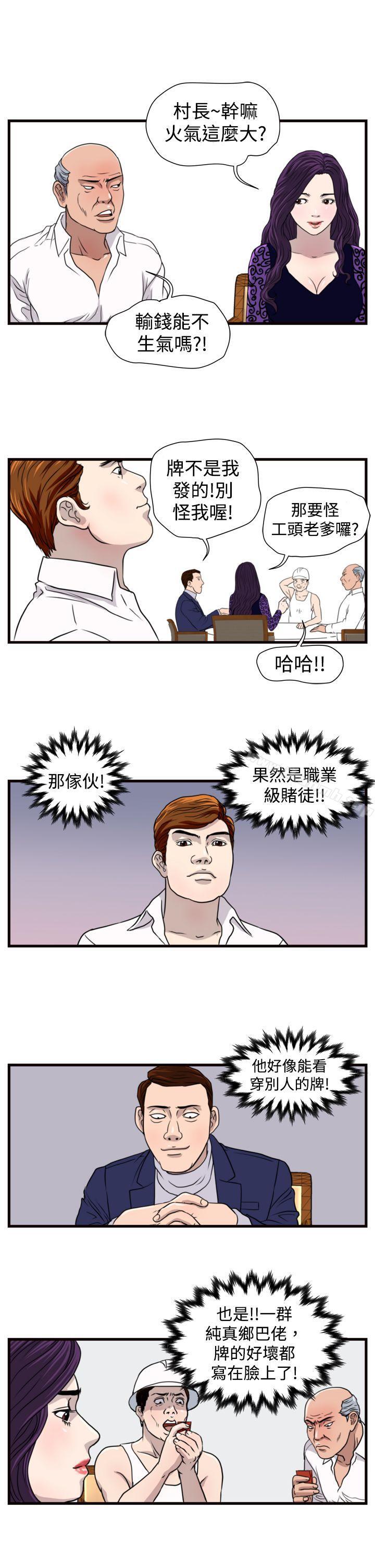 第18话-暴徒(完结)-高民秀（第9张）