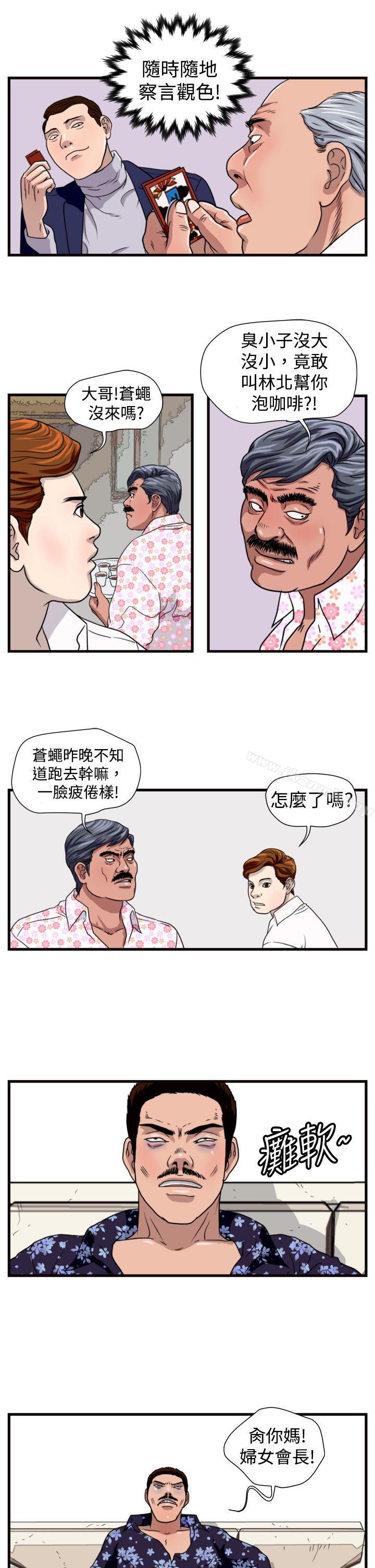 第18话-暴徒(完结)-高民秀（第10张）