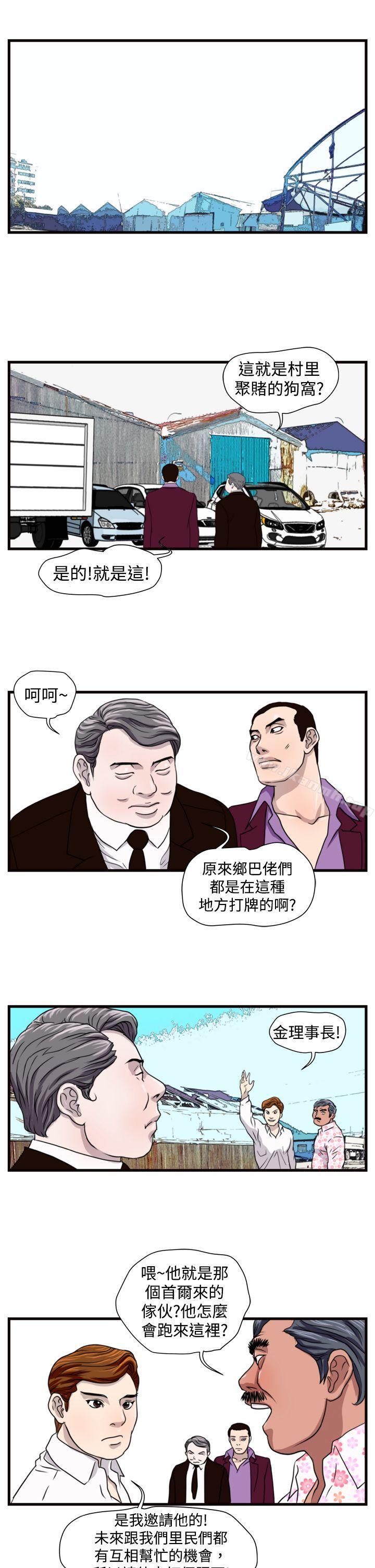 第18话-暴徒(完结)-高民秀（第12张）