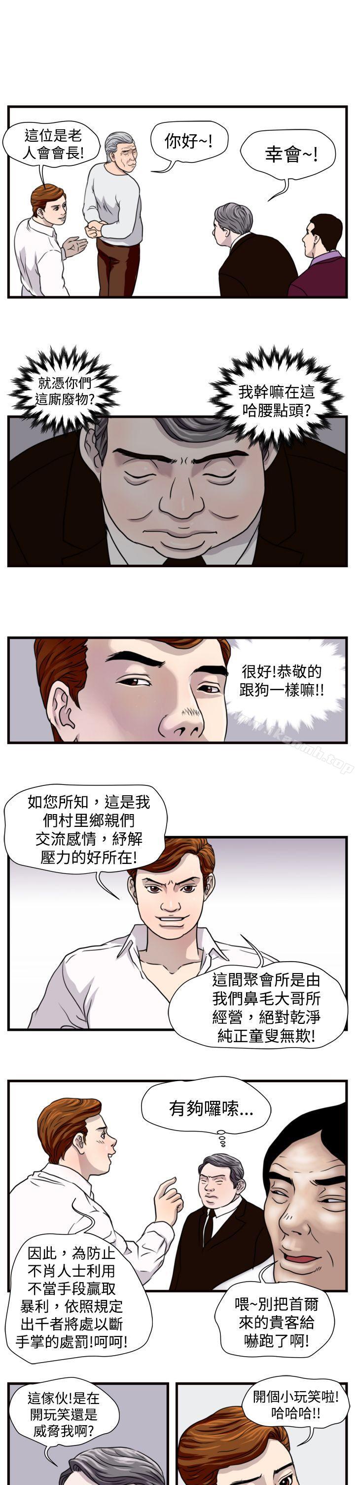 第18话-暴徒(完结)-高民秀（第15张）