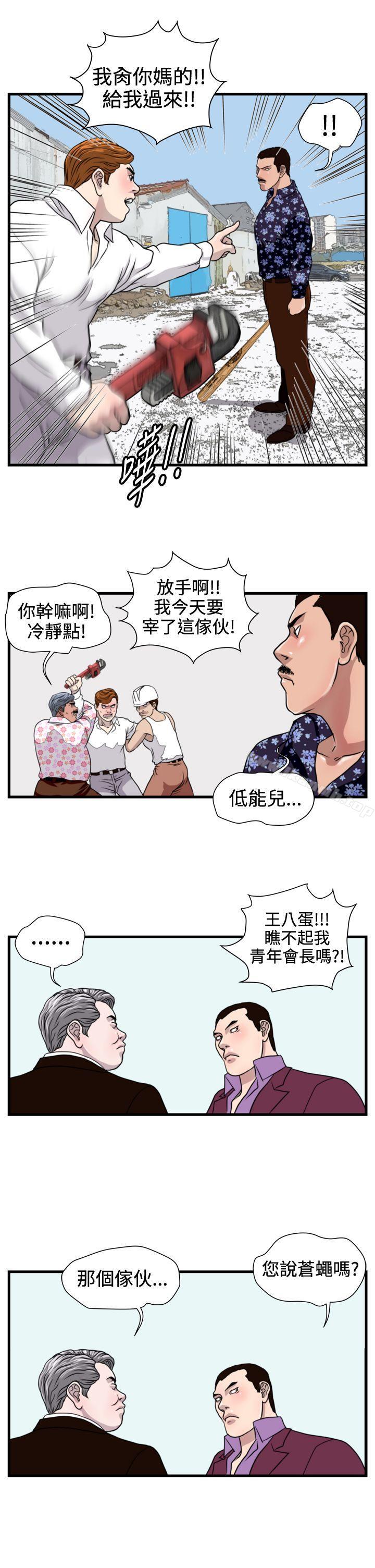 第21话-暴徒(完结)-高民秀（第9张）