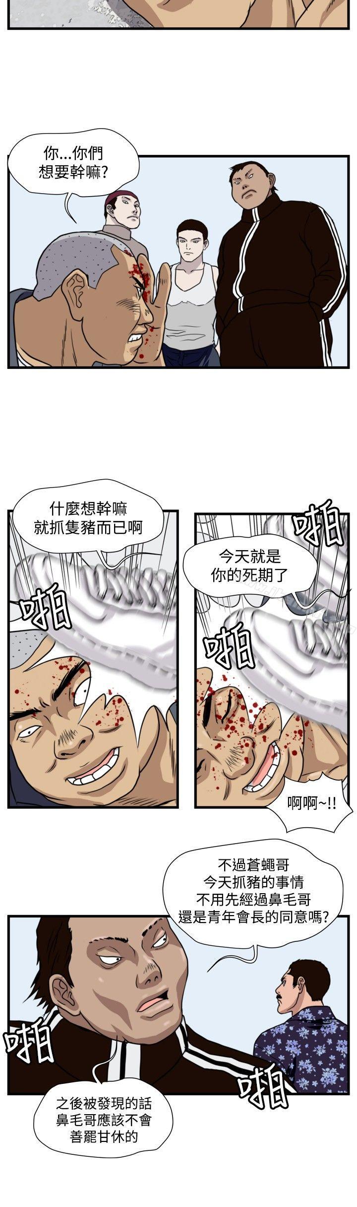 第24话-暴徒(完结)-高民秀（第12张）