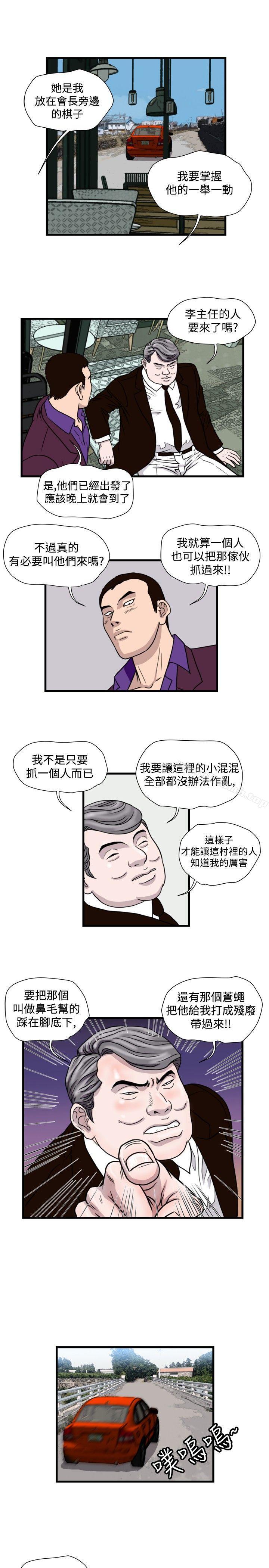 第28话-暴徒(完结)-高民秀（第7张）