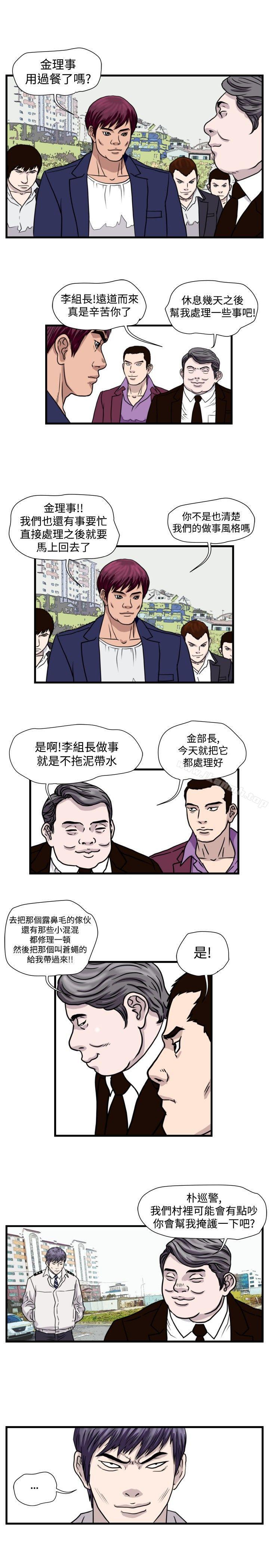 第29话-暴徒(完结)-高民秀（第11张）