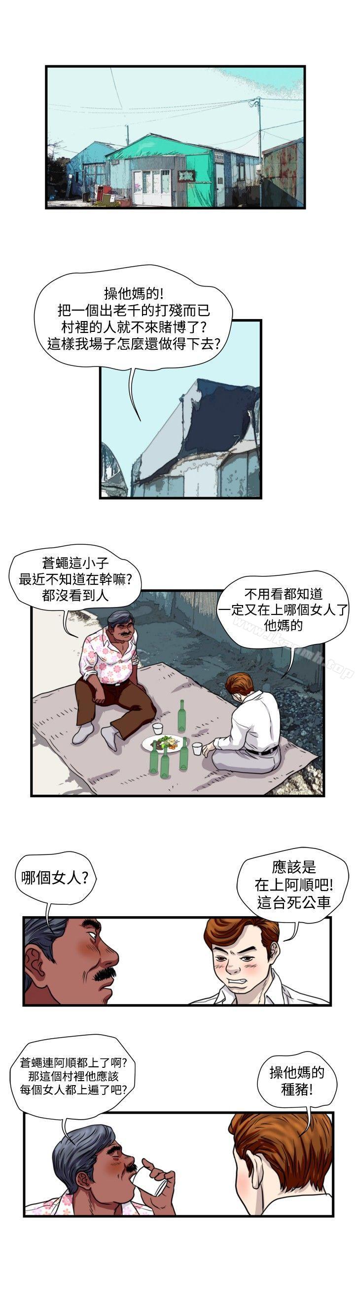 第29话-暴徒(完结)-高民秀（第12张）