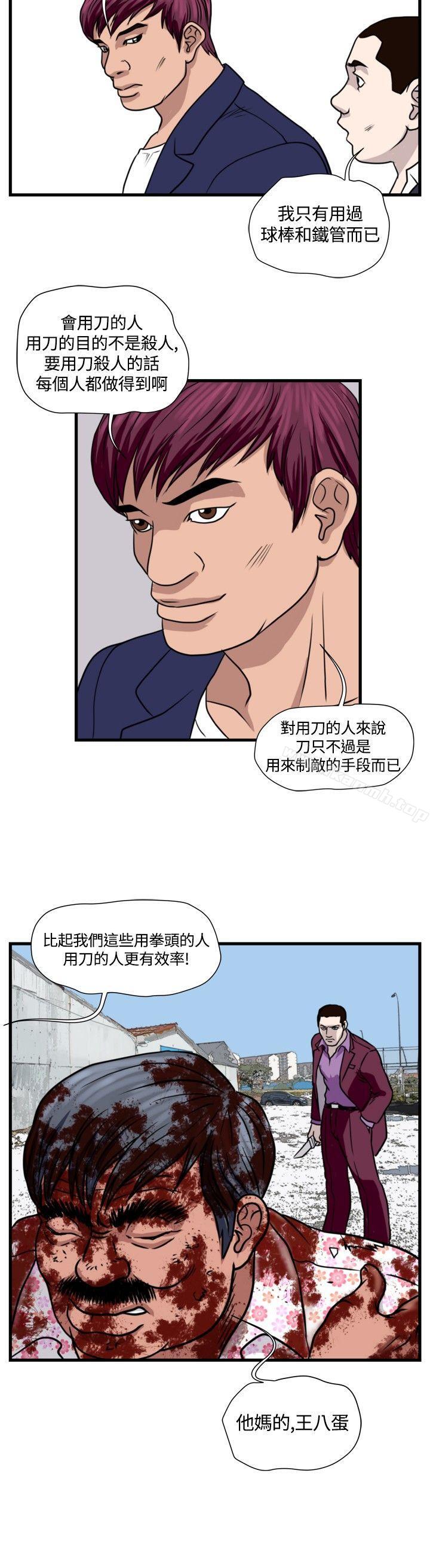 第31话-暴徒(完结)-高民秀（第8张）