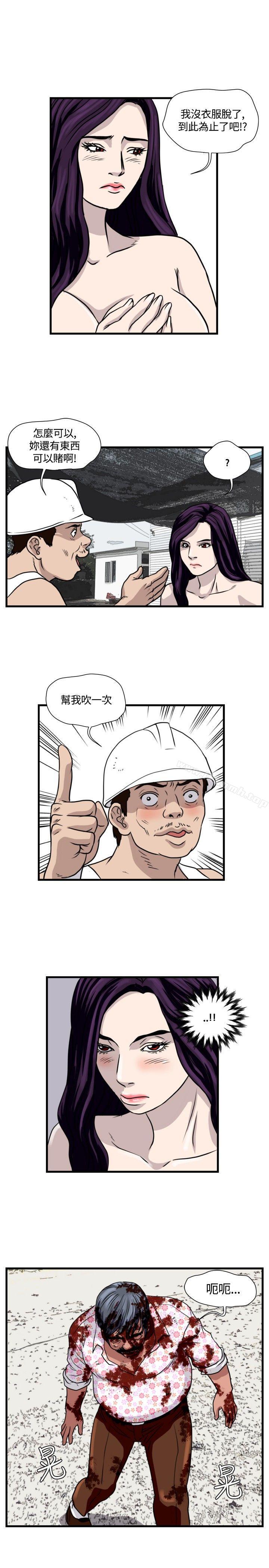 第31话-暴徒(完结)-高民秀（第11张）