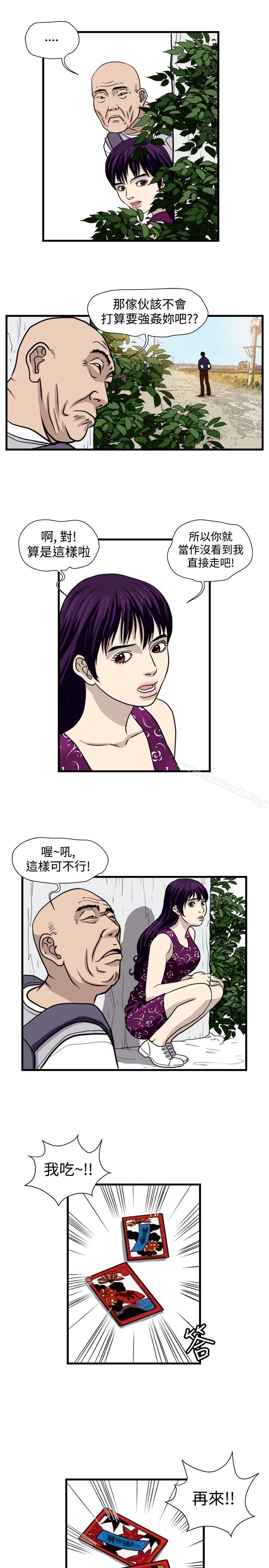 第32话-暴徒(完结)-高民秀（第7张）