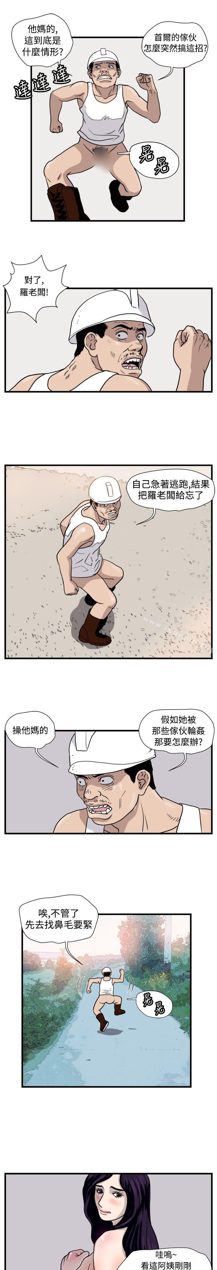 第33话-暴徒(完结)-高民秀（第5张）