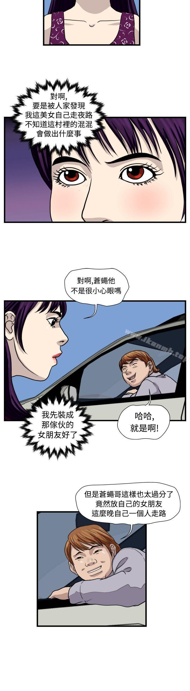第33话-暴徒(完结)-高民秀（第10张）
