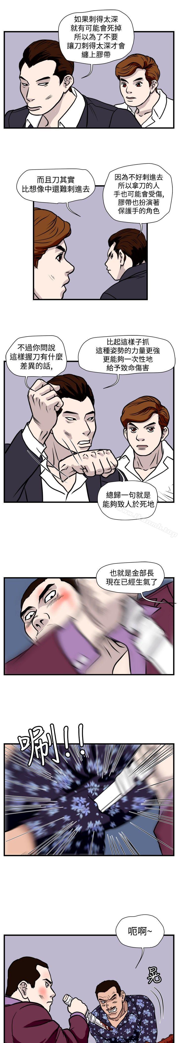 第36话-暴徒(完结)-高民秀（第5张）