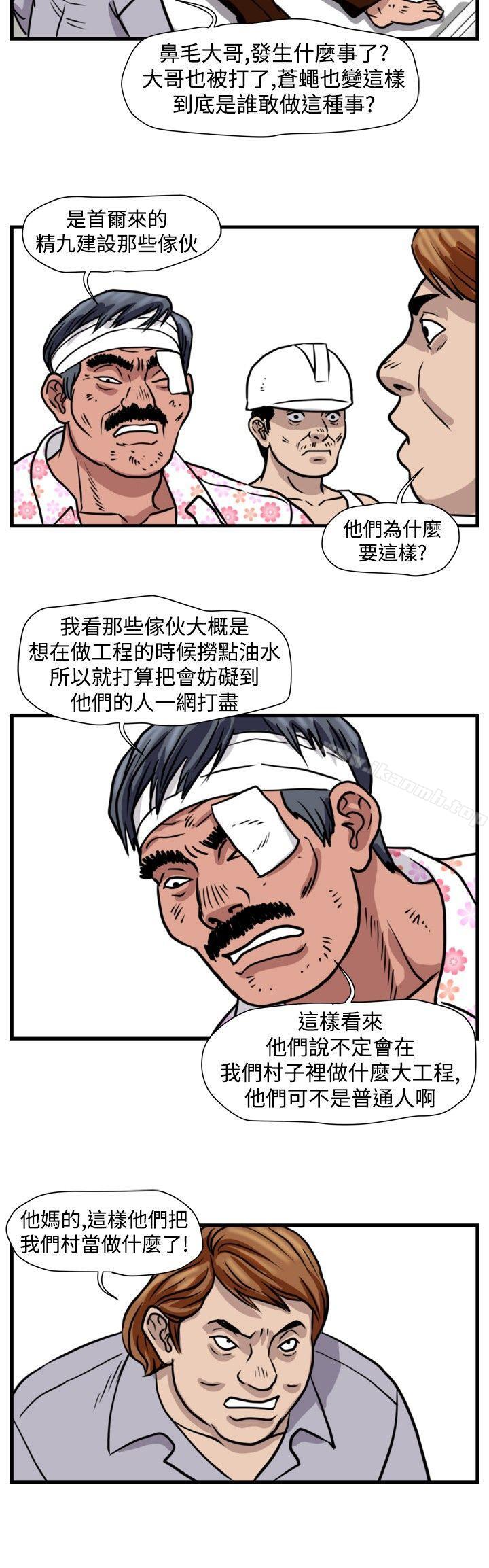 第40话-暴徒(完结)-高民秀（第10张）