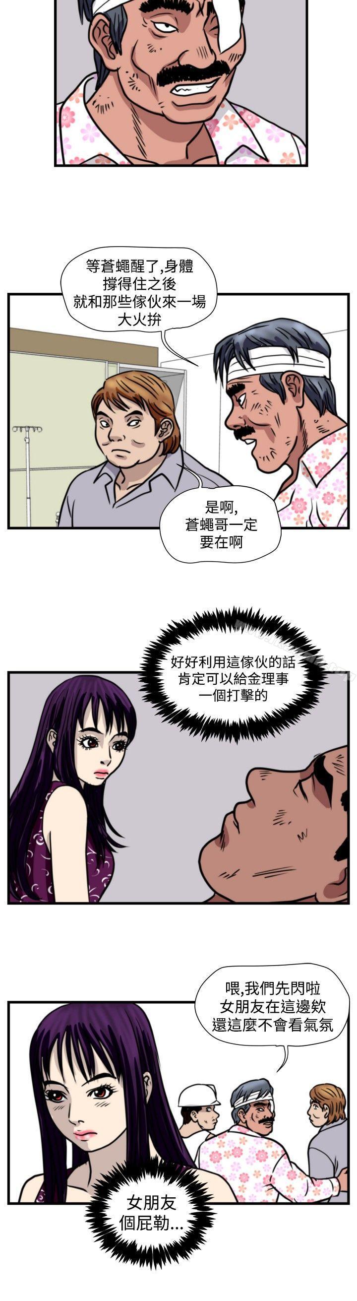 第41话-暴徒(完结)-高民秀（第10张）