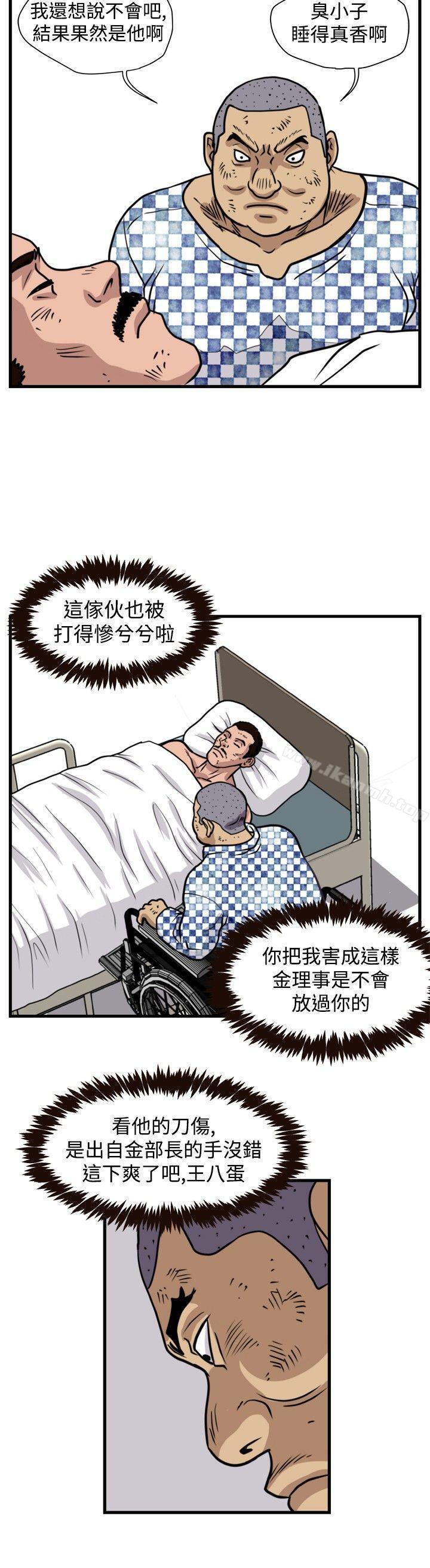 第42话-暴徒(完结)-高民秀（第6张）