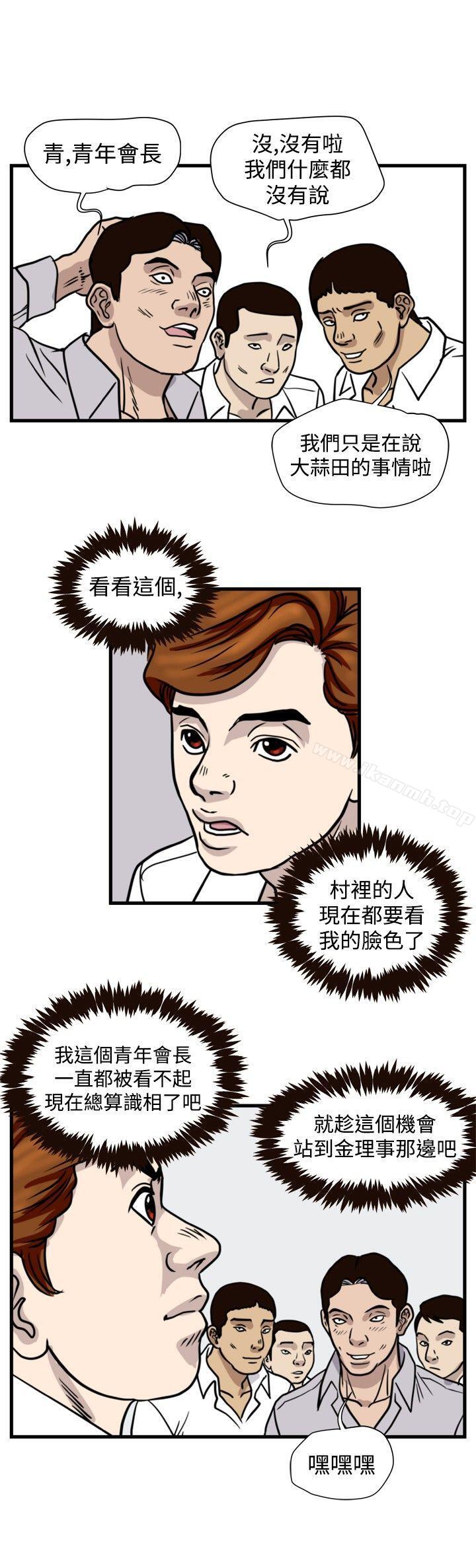 第42话-暴徒(完结)-高民秀（第12张）
