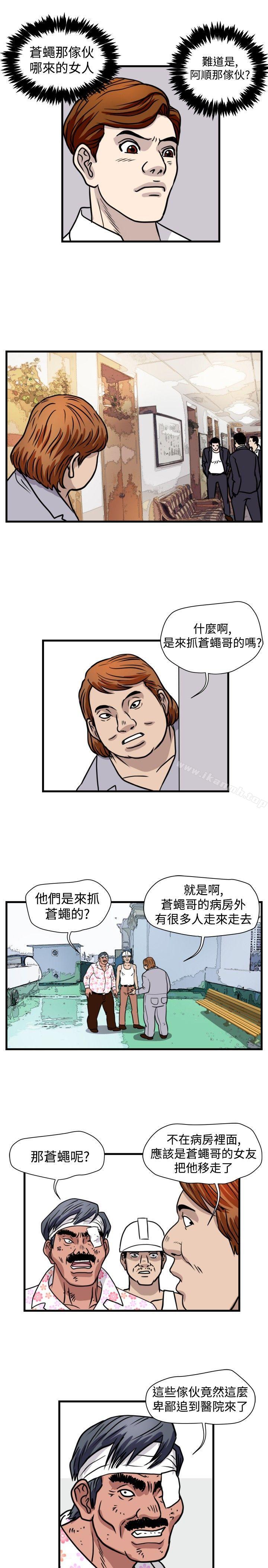 第43话-暴徒(完结)-高民秀（第7张）