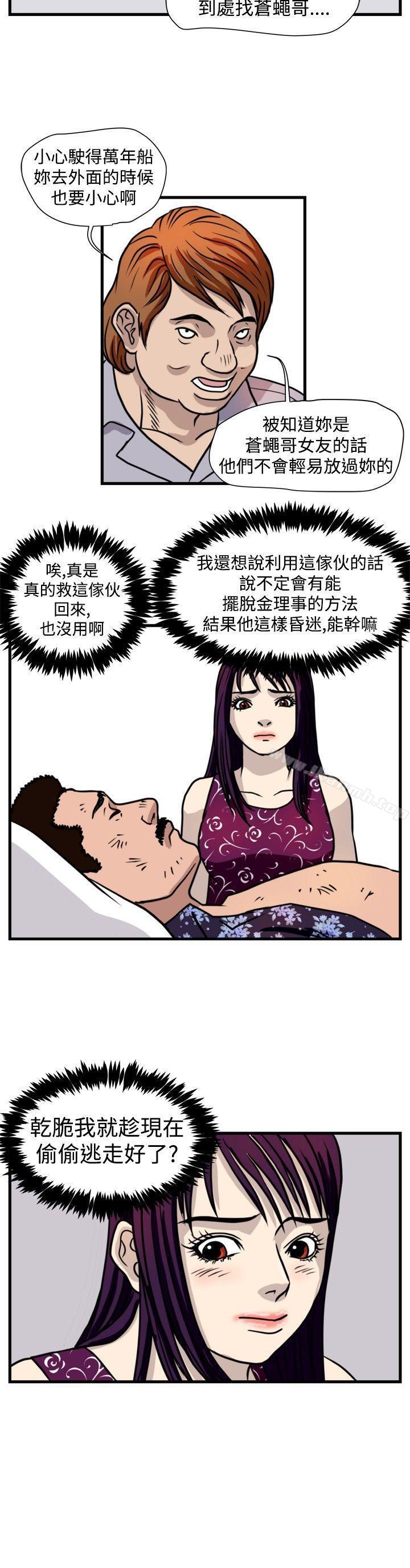 第43话-暴徒(完结)-高民秀（第14张）